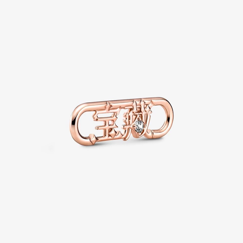 pandora me styling treasure word link 789684c01